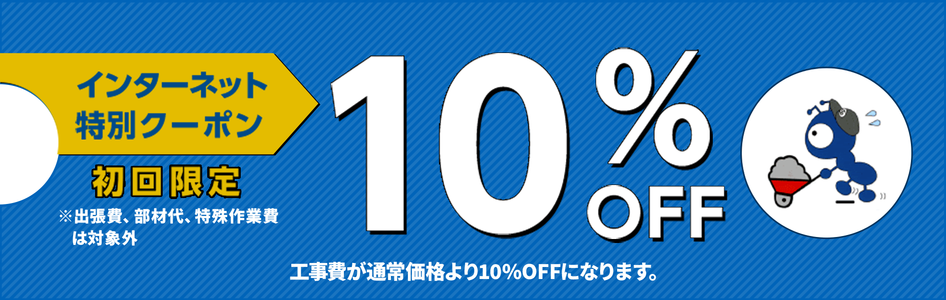 インターネット特別クーポン