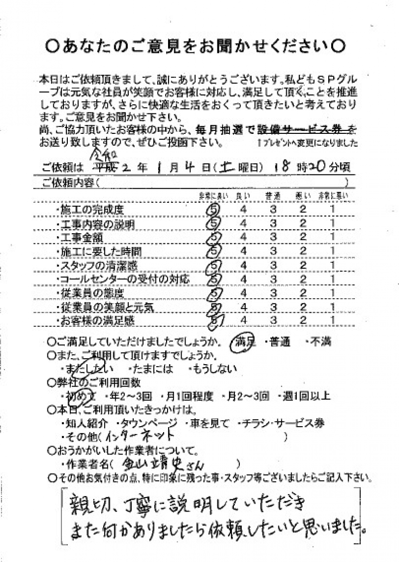 アンケートはがきをいただきました お知らせ 水道工事 水廻り修理なら すいぱと にお任せ 千葉 東京 神奈川 埼玉